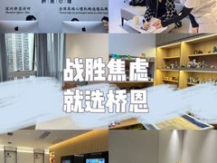 -桥恩心理咨询国际连锁(南山总店)