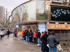 -新名仕新白玉兰餐厅