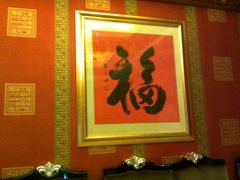 -鹿鸣春饭店(总店)