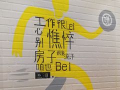 -吉品合酥脆烤饼(太平洋森活天地店)