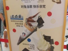 -GODIVA(王府井apm店)
