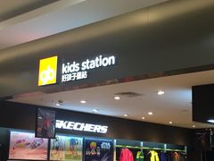-好孩子星站KidsStation(百联滨江购物中心店)