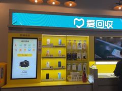 -爱回收(湖滨道购物中心店)