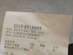 账单-百分茶(九洲新世界店)