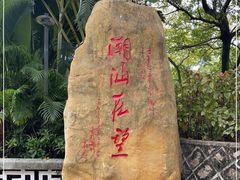 -潮州西湖