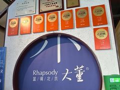 -小大董·烤鸭(五棵松店)