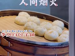 -李与白包子铺(桐梓林店)