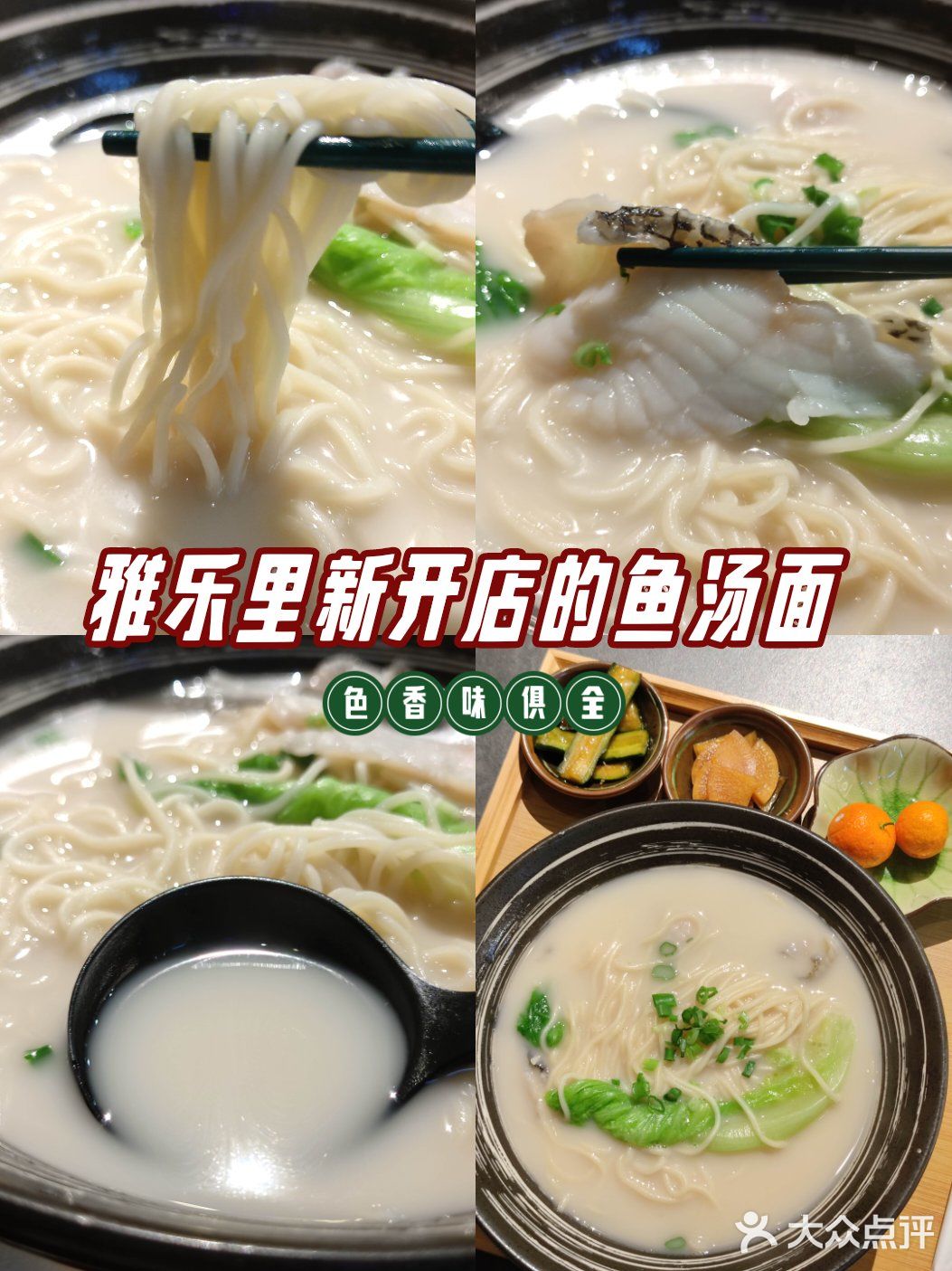 雅乐里新开店的鱼汤面