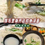 雅乐里新开店的鱼汤面