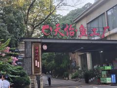 -天怡·鱼工厂(梅溪湖店)