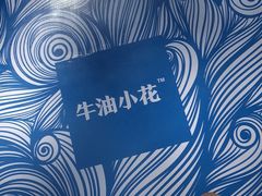 -iFood甜嫩嫩(江东北路店)