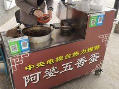 -阿婆五香蛋(水游城店)