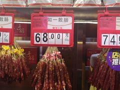 -皇上皇腊味店(下九路店)