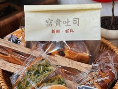 -富贵面包公司(运河店)