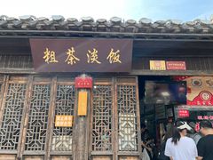 -粗茶淡饭(东关街店)