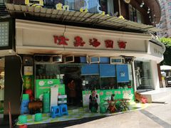 -隆嘉汤圆面