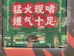 -火啫啫·粤式啫啫煲(南通首店)