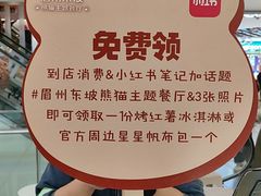 -眉州东坡·熊猫主题餐厅(枫蓝店)