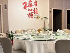 -禧福楼·十五年老店(科技城店)