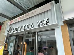 -喜茶(深圳东部星悦天地店)