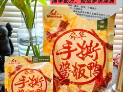 -郴州特产舜华临武鸭(郴州西站店)