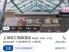 -上海徐汇瑞峰酒店