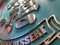 -禧冰粉(龙洞商业步行街店)