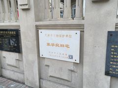 -张学良故居