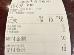 -三两春(浦三路店)