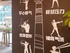 -道顺射箭·团建·骑射(张杨路店)