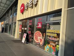 -必胜客(领界店)