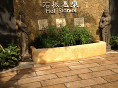 石板温泉-厦门日月谷温泉渡假村