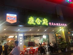门面-庆合府重庆大排档(紫都城店)