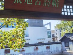 -常熟方塔园