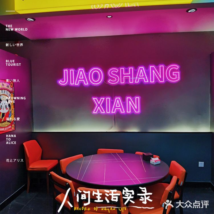 椒尚鲜｜烤鱼界的天花板🔥
