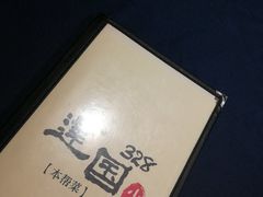 -建国328 本帮小馆·面馆