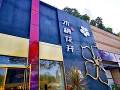 -木棉花开(中心城店)