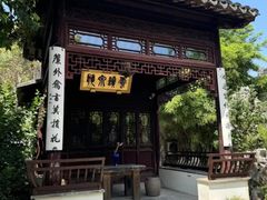 -苏州文旅花间堂·探花府酒店