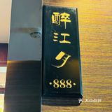 何公祚欢非遗传承，卢公永良楚菜栋梁，团团圆圆和和美美蒸蒸日上