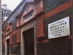 -中国社会主义青年团中央机关旧址纪念馆