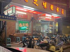 -风之味糖水店(上塘西路店)