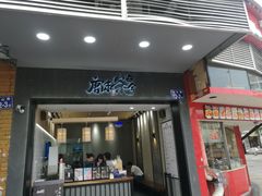 门面-唐沫茶兮(首山店)