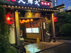 门面-大牌大·传统杭帮菜(湖滨店)