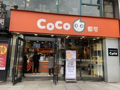门面-CoCo都可(大华二店)