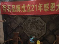 -若石足道SPA 连锁(丹东街店)