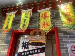 -李记白水羊头·清真老味家常菜(石景山店)