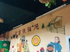 -晨皓祥人民公社铁锅炖菜(西华苑店)
