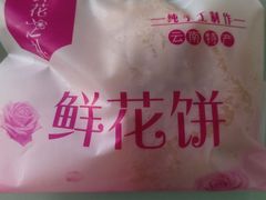 -美点饼业(新阳店)