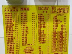 -酸辣粉(氹仔店)