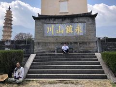 -三塔倒影公园